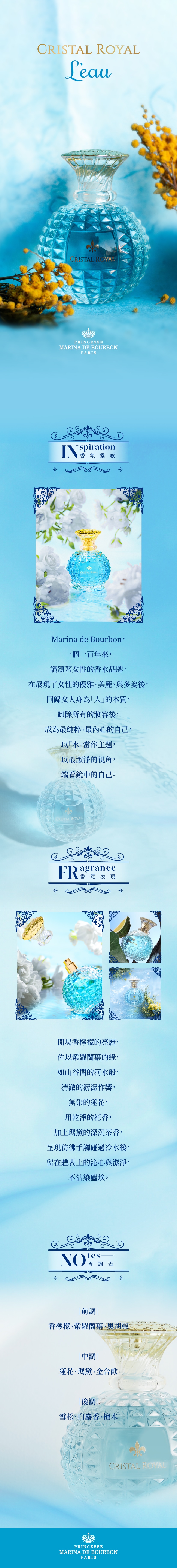 瑪莉安娜_Crystal Royal L’eau_天青漣漪 女性淡香精.jpg