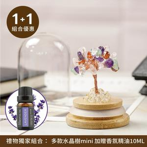 【GOODTIME】 1+1組合 多款水晶樹mini 加贈香氛精油10ML  精油台 擴香木 淨化能量 免費刻字 辦公室小物 現貨 生日禮物 摩羯座 水瓶座 情人節禮物