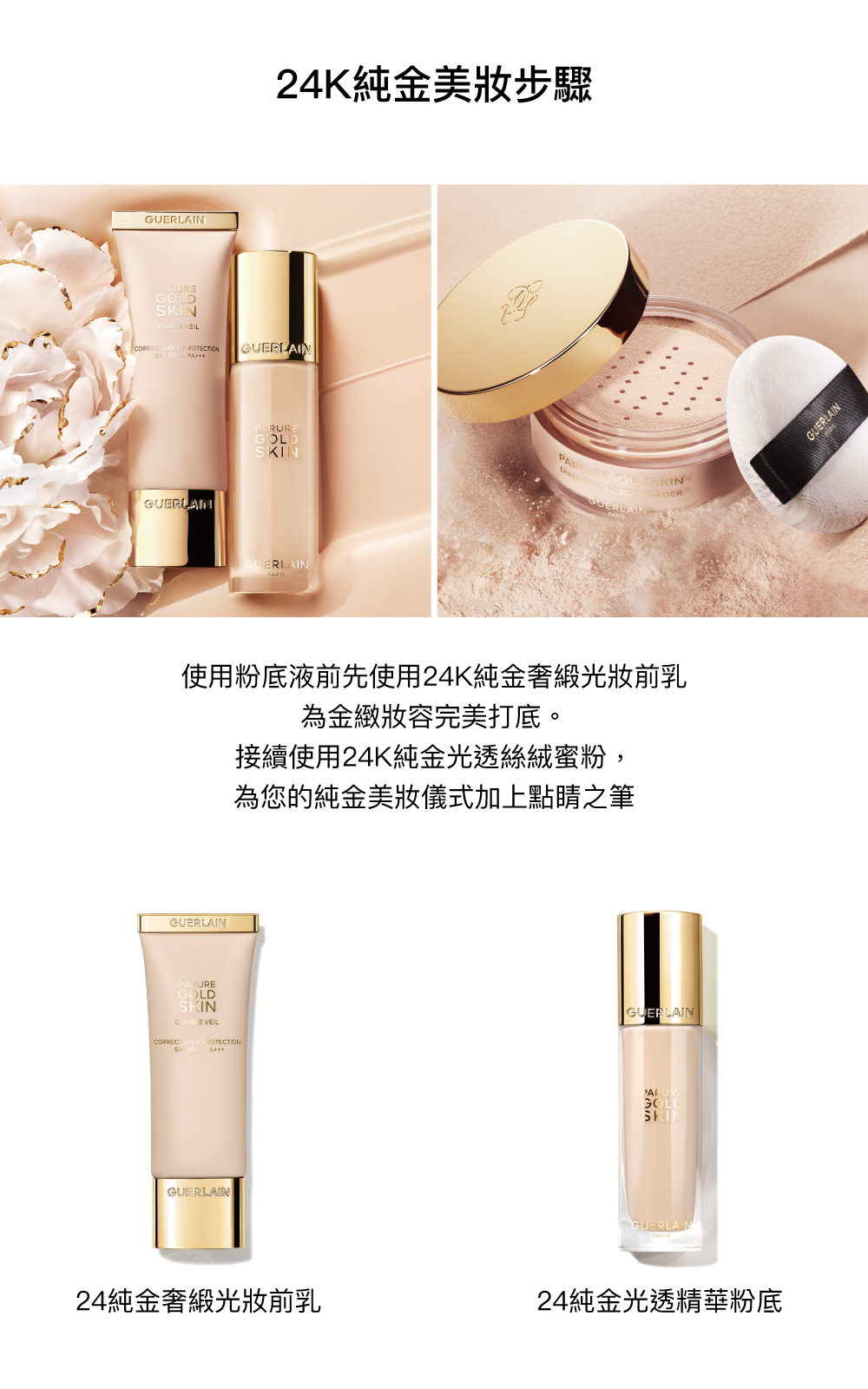 24K純金美妝儀式