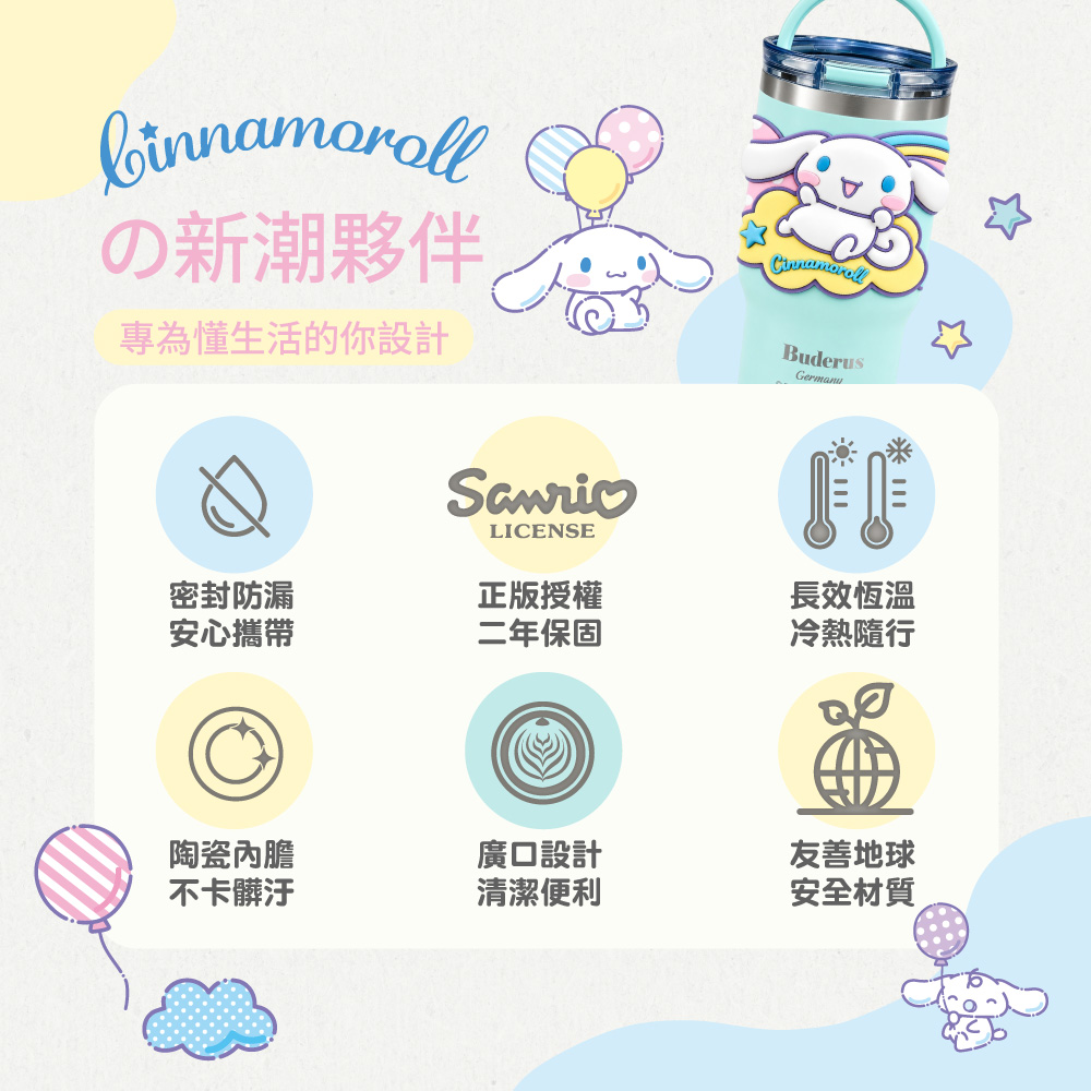 binnamorollの新潮夥伴專為懂生活的你設計BuderusGermanuLICENSE密封防漏安心攜帶正版授權二年保固長效恆溫冷熱隨行陶瓷內膽廣口設計友善地球不卡髒汙清潔便利安全材質