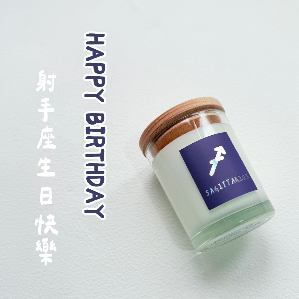 SCENT FOREST 香氛森林 -  十二星座射手座 生日 禮盒 LINE禮物專屬  大豆蠟燭 二入組合