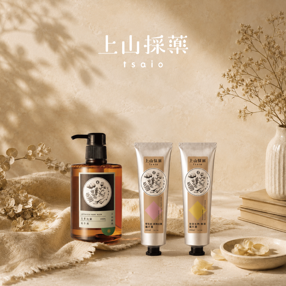 小小心意禮❤️【上山採藥】手部清潔護理3件組（艾草洗手液+護手霜X2）│快速出貨 生日快樂 有你真好 感謝陪伴