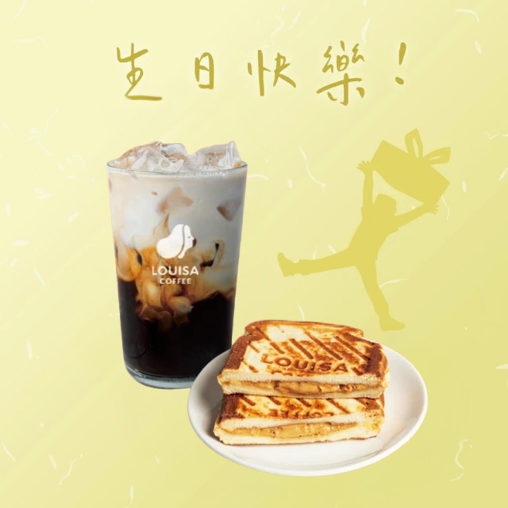 生日快樂【路易莎咖啡】輕食組合(中杯莊園拿鐵+甜磚壓)