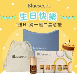 【Blueseeds】【收禮者可自選星座精油滾珠】生日快樂 1+1 獻給獨一無二的Ni l LINE禮物獨家 l 附品牌派盒+束口袋禮盒 l  芙彤園