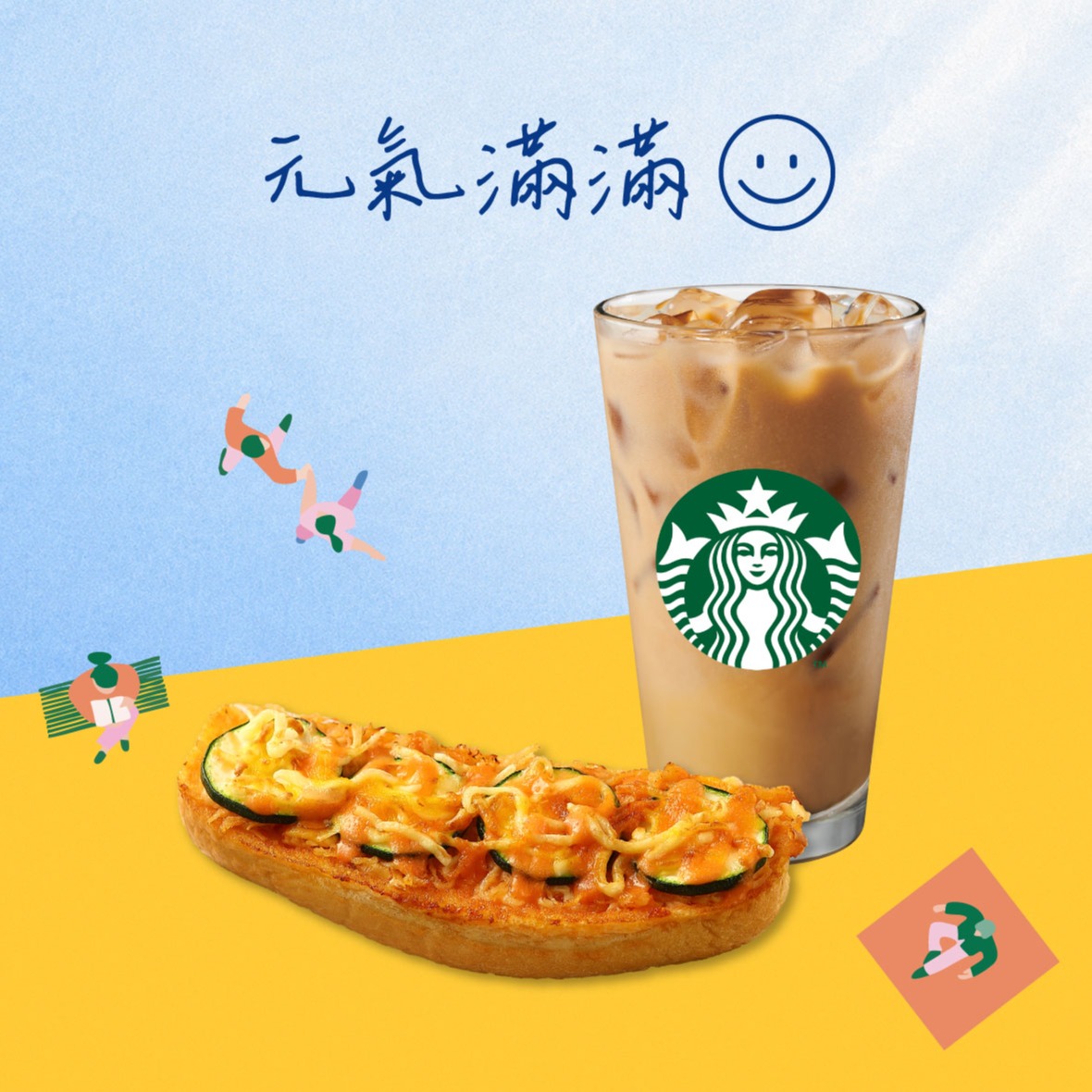 【星巴克】元氣滿滿組合
