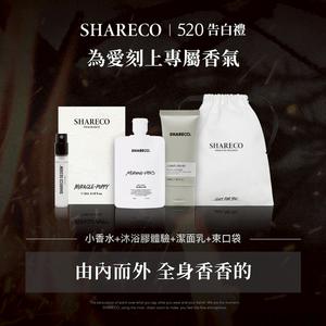 告白香氛禮🎁【 SHARECO官方現貨】小香水+潔面露30ml+沐浴膠50ml｜交換禮物.男生禮物.男友禮物.男生送禮.男生香氛
