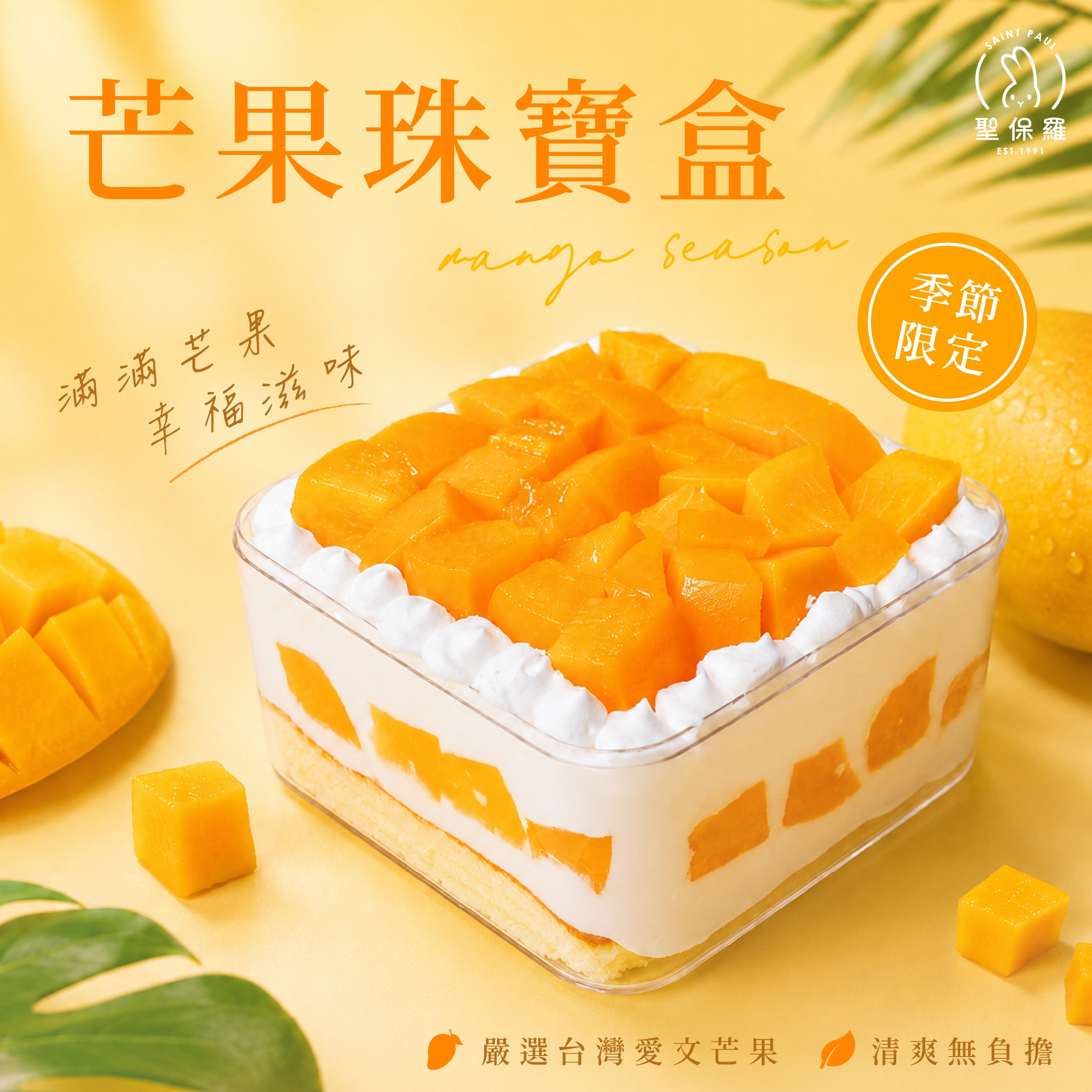 附提袋🥭『芒裡偷甜』🥭【聖保羅】芒果珠寶盒1盒(235g±4.5%/盒)｜犒賞自己｜家人分享｜好友分享｜同事分享｜季節限定｜芒果季