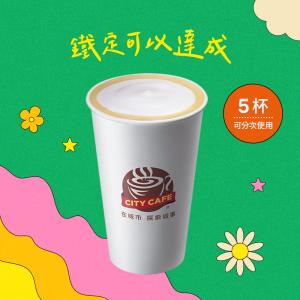 [5杯7折]【7-ELEVEN】CITY CAFE 濃萃拿鐵熱咖啡(大)X5杯組(1杯$42/1組$210)