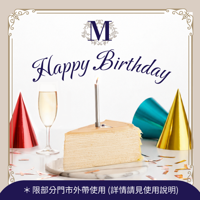 生日快樂！【Lady M】280 元切片蛋糕兌換券（僅限部分門市外帶）