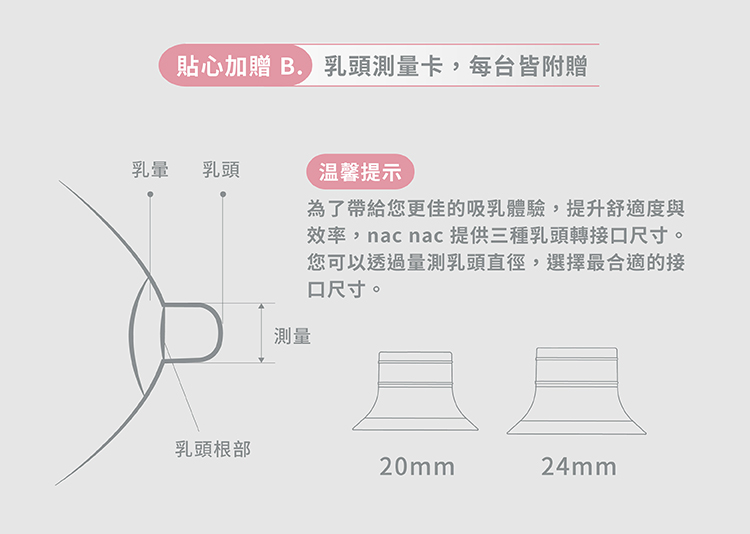 現代媽咪必備 nac nac 小蜜桃免持穿戴式吸乳器！