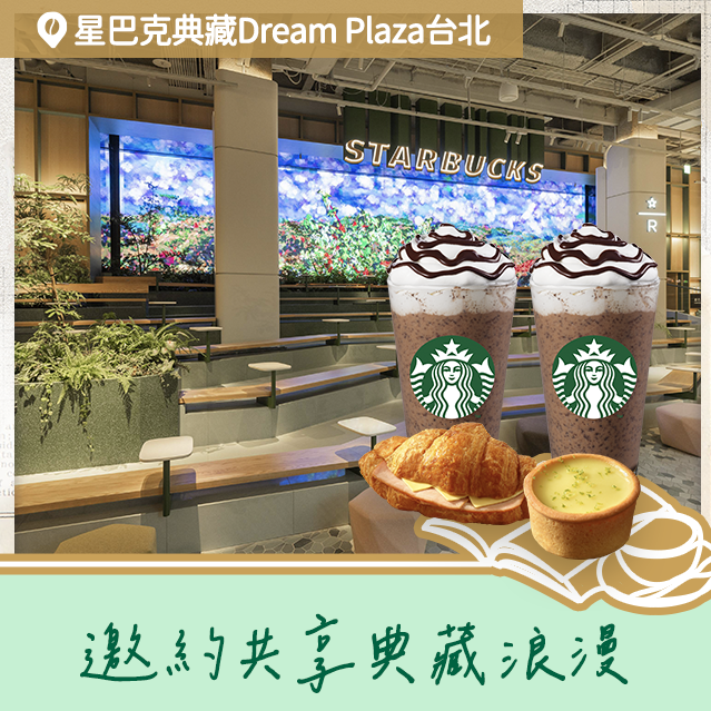 [限時兌換1+1]【星巴克】品味咖啡旗艦組合