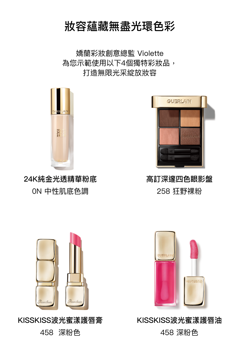 妝容 粉底液 護唇膏 護唇油 眼影