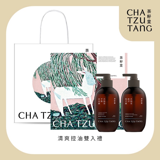 【茶籽堂】通往山林純淨之境💙胭脂馬版畫｜肖楠葉沐浴洗手雙入禮盒