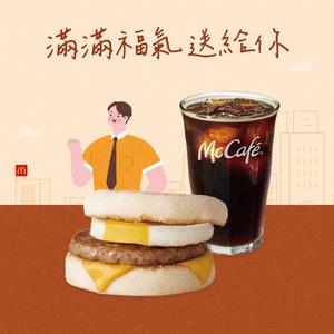 [麥當勞·7月限定麥心意]【麥當勞】豬肉滿福堡加蛋+經典美式咖啡(冰) 好禮即享券
