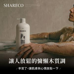 獅子座生日禮🎁快速出貨【SHARECO官方現貨】洗沐保養系列/沐浴膠/洗髮膠｜療癒香氛 沐浴同保養｜雪松麝香 菸草香 木曜森林（男生送禮 交換禮物 生日禮物 男生沐浴 男友禮物）沐浴乳/洗髮精
