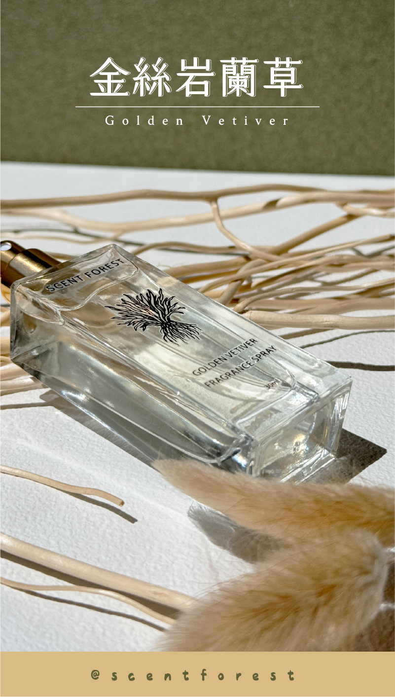 SCENT FOREST 香氛森林-LINE獨家 金絲岩蘭草香氛系列 自由配 組合 香氛噴霧