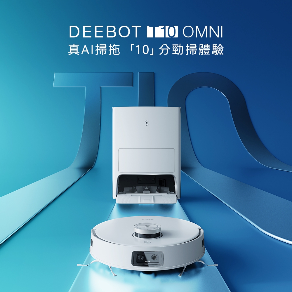 ECOVACS 科沃斯】DEEBOT T10 OMNI 全能旗艦掃地機器人(自動集塵&回洗