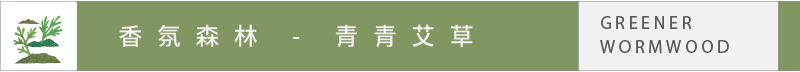 Banner-GreenerWormwood