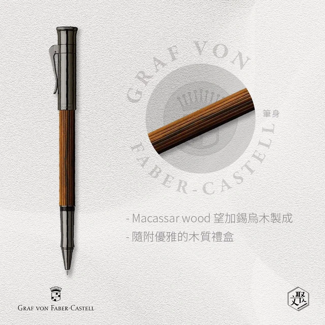 【Graf von Faber-Castell】經典望加錫烏木鋼珠筆-黑色款 VIP刻字服務 (原廠正貨) | LINE 禮物