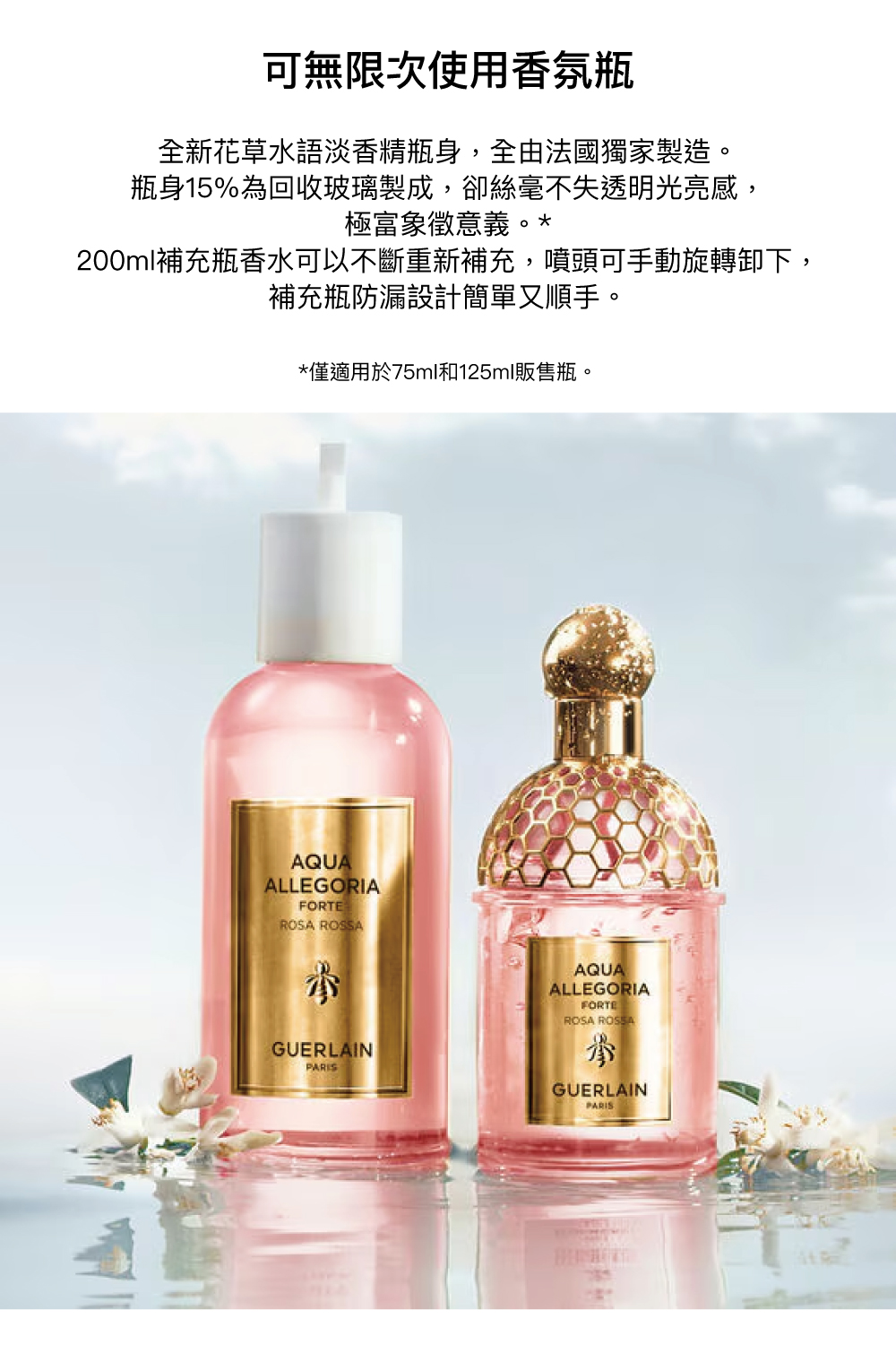 花草水語淡香精,回收玻璃,可無限次使用香氛瓶