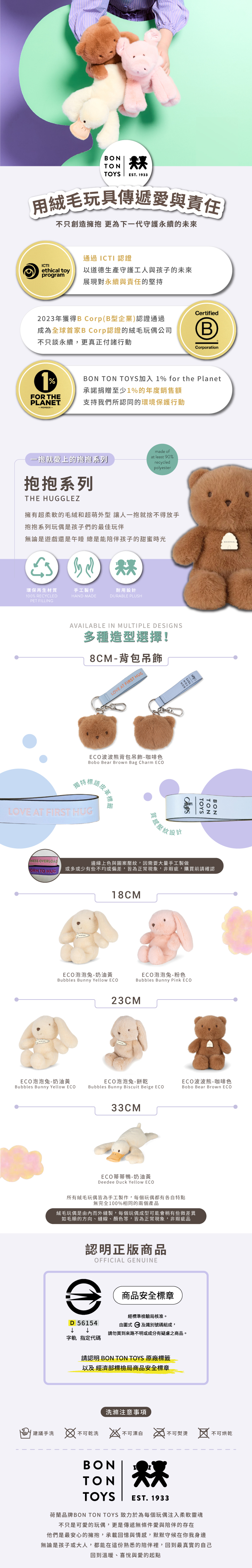 BON TON TOYS｜ECO泡泡兔玩偶- 23cm(兩色) 收禮者可自選顏色推薦 | LINE禮物 | LINE購物