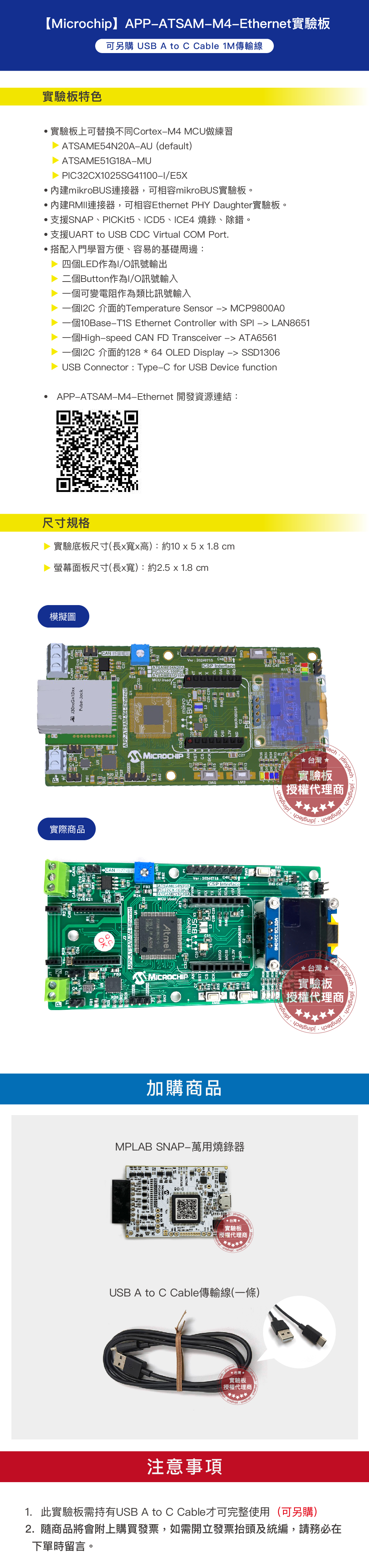 【Microchip】APP-ATSAM-M4-Ethernet實驗板｜JDingTech杰鼎先進 | LINE官方帳號開店幫手