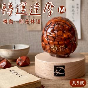 收禮人自選 共5款🔴轉運達摩【彤恩時尚】水晶達摩 旋轉擺飾 M號｜紅碧玉 粉水晶 紫幽靈 閃靈鑽 藍紋瑪瑙｜生日禮物 情人節禮物 父親節禮物