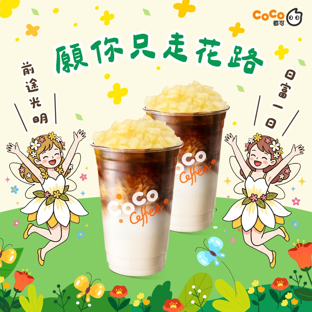 【CoCo都可】 粉角職人拿鐵(14oz)(2杯1組)好禮即享券