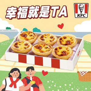 [限時兌換1+1]【肯德基】原味蛋撻禮盒 好禮即享券