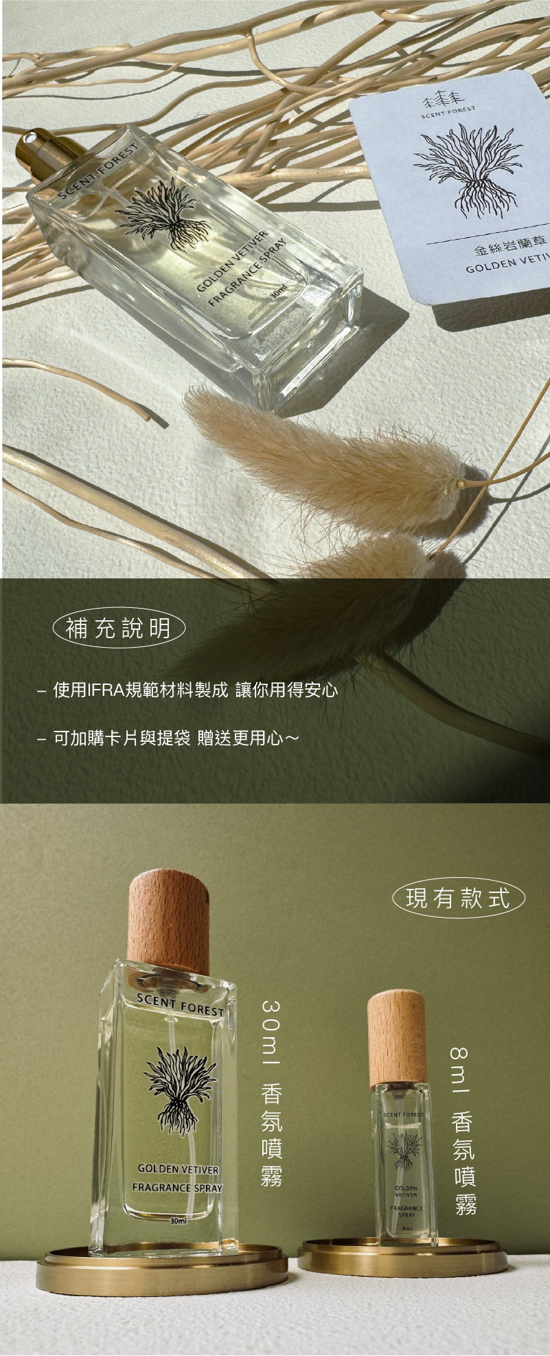 SCENT FOREST 香氛森林-LINE獨家 金絲岩蘭草香氛系列 產品特色