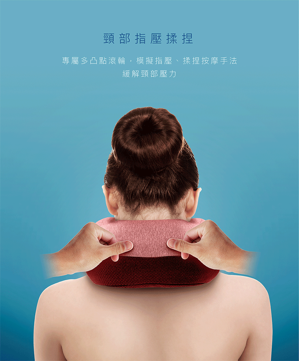 愛舒服揉睡枕採多凸點滾輪設計，搭配指壓、揉捏按摩手法，適當緩解頸部壓力