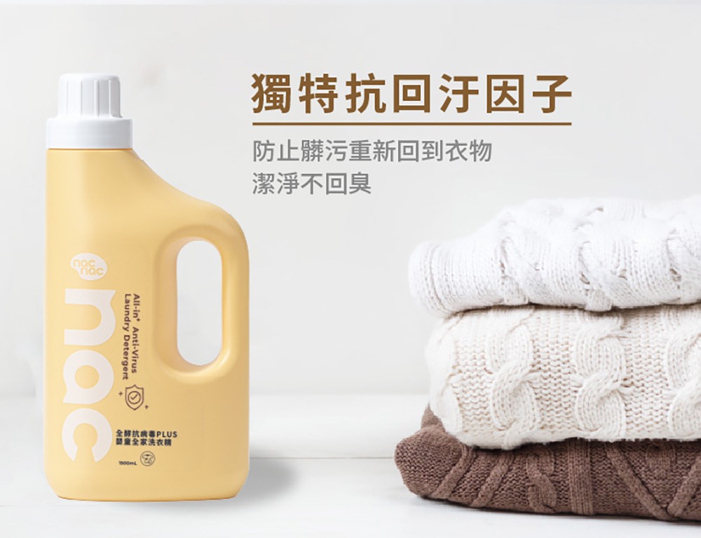 【nac nac】全酵抗病毒PLUS嬰童全家洗衣精