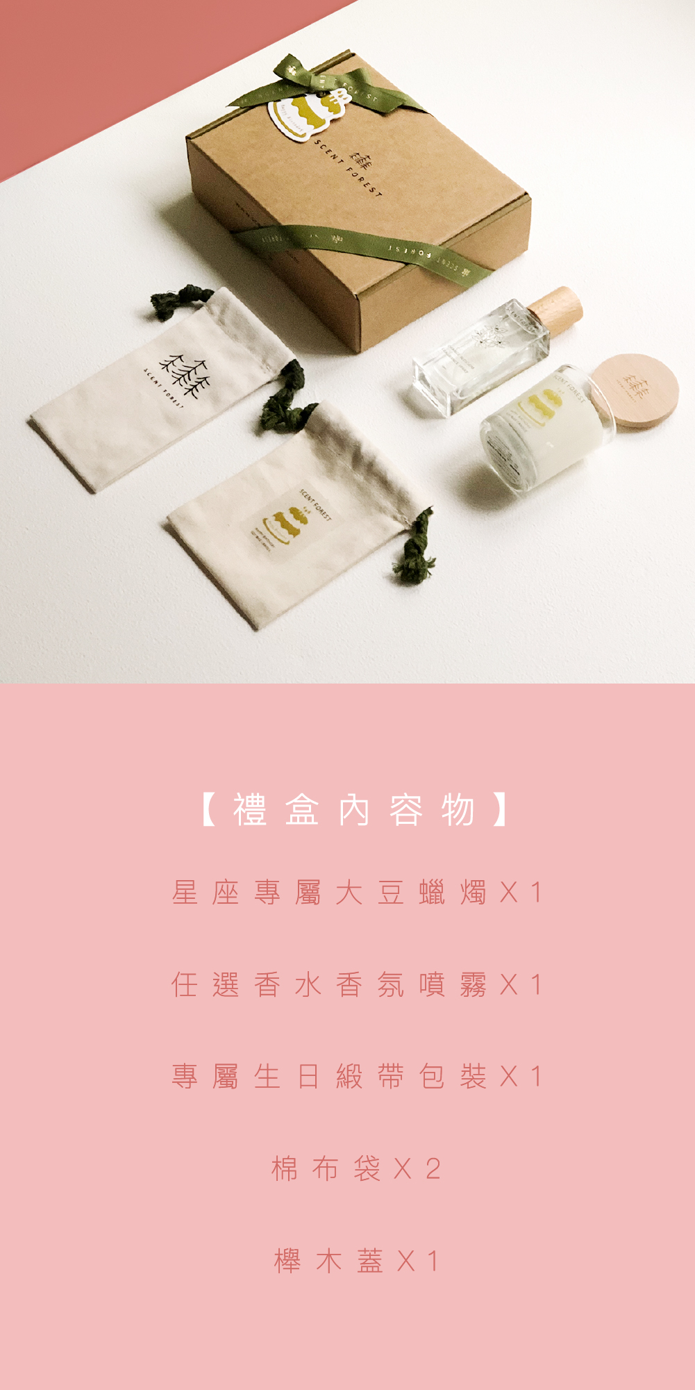 SCENT FOREST 香氛森林 - 十二星座 雙魚座 生日禮盒  香水大豆蠟燭 香氛噴霧 組合