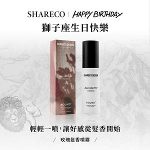 獅子座生日快樂🎁快速出貨【SHARECO官方現貨】ROUND2聯名款-玫瑰髮香噴霧｜情人節禮物.男生禮物.女生禮物.生日禮物.男生香氛.女生香氛.男友禮物.女友禮物.交換禮物｜髮香水 髮香 護髮