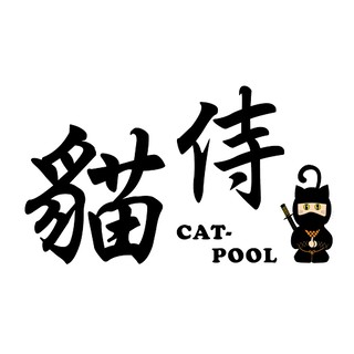 貓侍CatPool