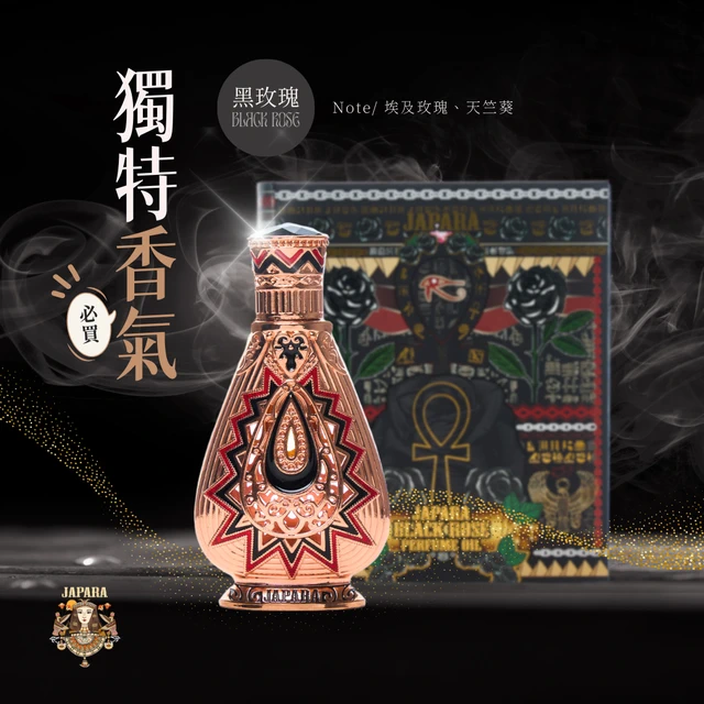 JAPARA】黑玫瑰埃及香水沾棒式香水8ML香精無酒精⚡快速出貨| LINE 禮物