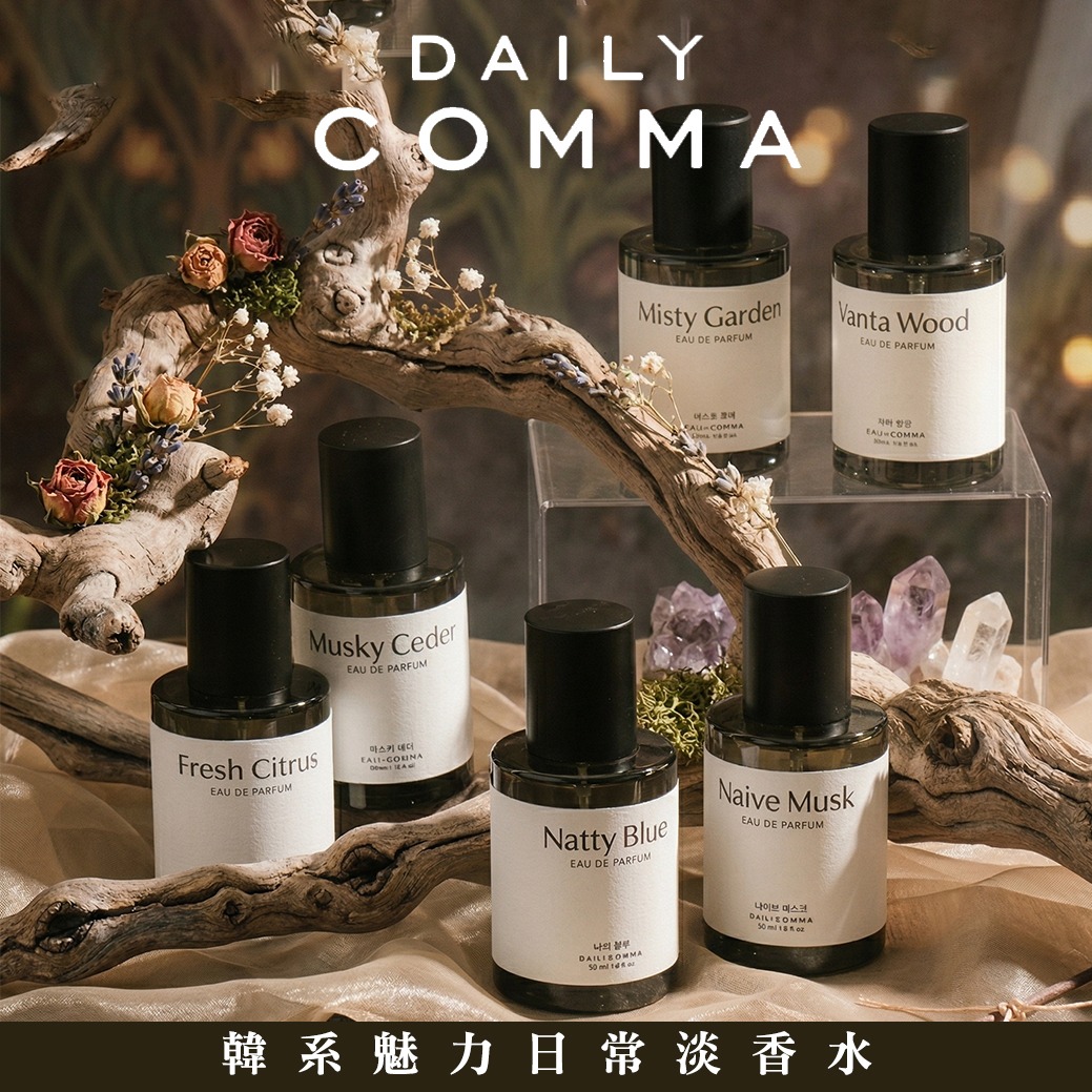收禮人可自選香氣【韓國Daily Comma】⭐韓系中性香水⭐韓國 Daily Comma 魅力日常淡香水✨送禮首選 (交換禮物/生日/居家禮物推薦)