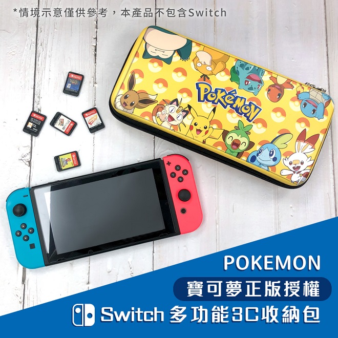 【Timo禮品館】Pokemon寶可夢正版授權 Nintendo Switch主機收納包 | LINE 禮物