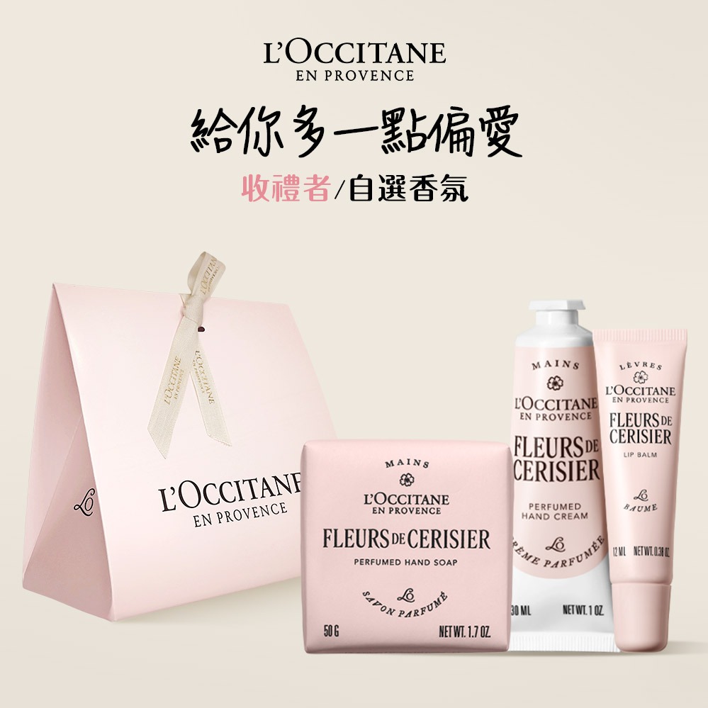 [新品上架]【歐舒丹】💮香伴禮盒💮(香氛皂+護手霜+護唇膏+禮盒)🫧(收禮者任選香氛)『LINE禮物獨家組合』[快速出貨]
