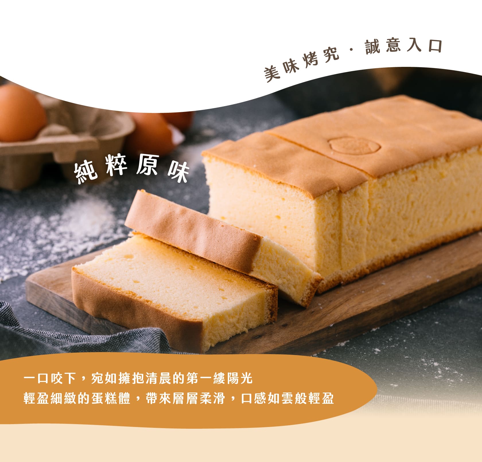 純粹原味豆漿蛋糕,大吉先生,台灣黃豆,高雄選十黃豆,友善飼養雞蛋