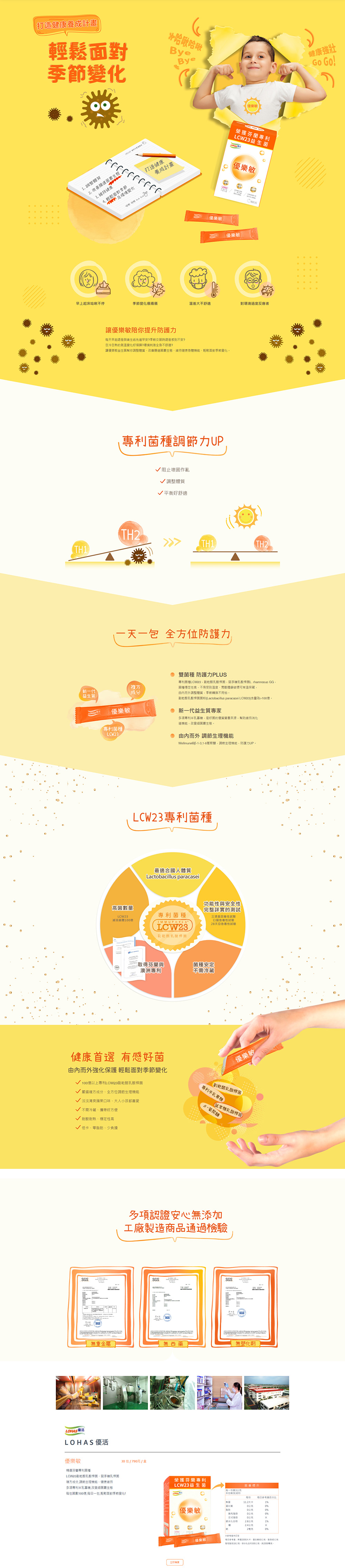 優樂敏細顆粒 30包/盒