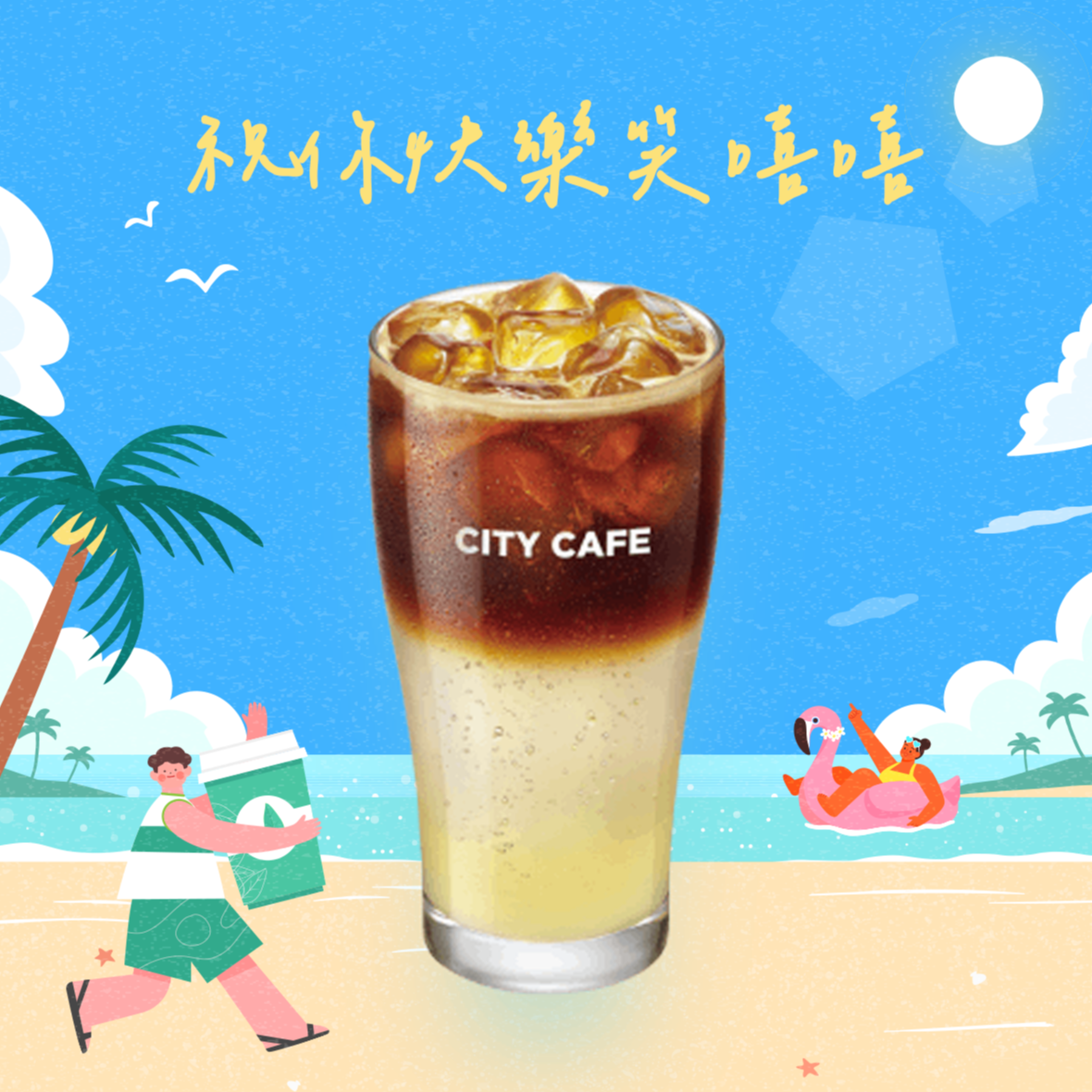 財富自由禮【7-ELEVEN】 冰西西里檸檬氣泡咖啡(特大)