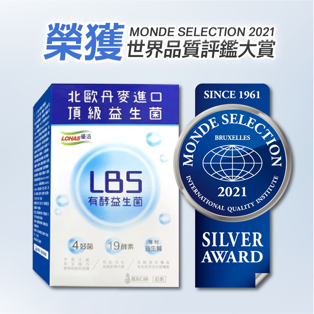 LOHAS優活LBS有酵益生菌
