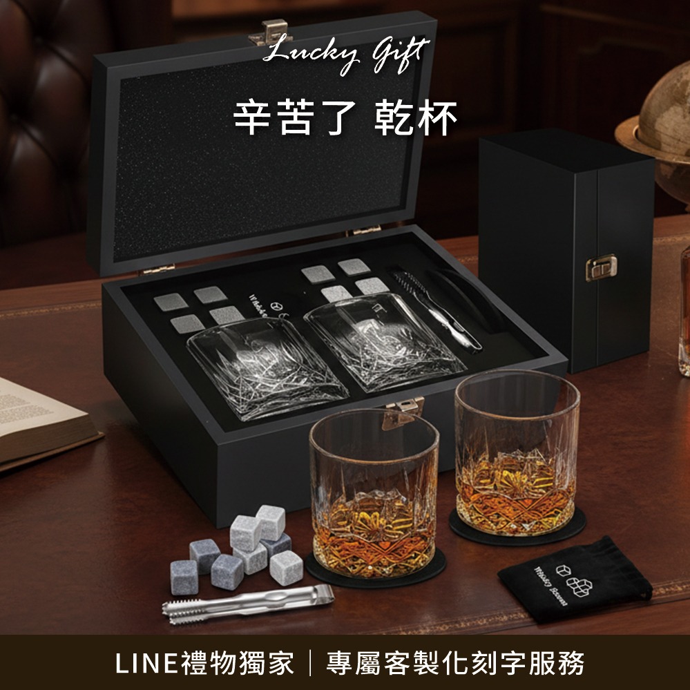 BRAVOMART HOME】客製化刻字威士忌玻璃杯冰酒石酒具木盒套装男生禮物