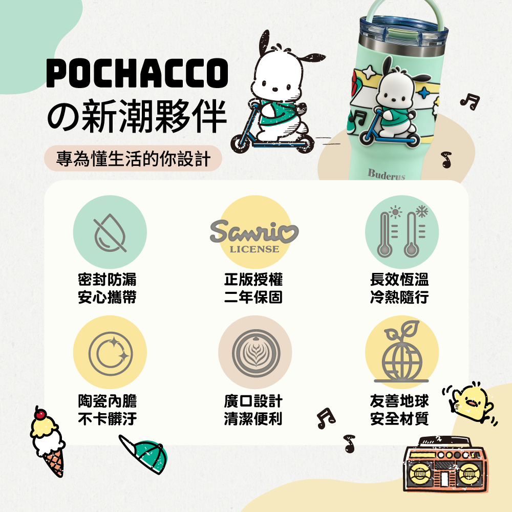 POCHACCOの新潮夥伴專為懂生活的你設計LICENSEBuderus叮叮密封防漏安心攜帶正版授權長效恆溫二年保固冷熱隨行陶瓷內膽廣口設計友善地球不卡髒汙清潔便利安全材質
