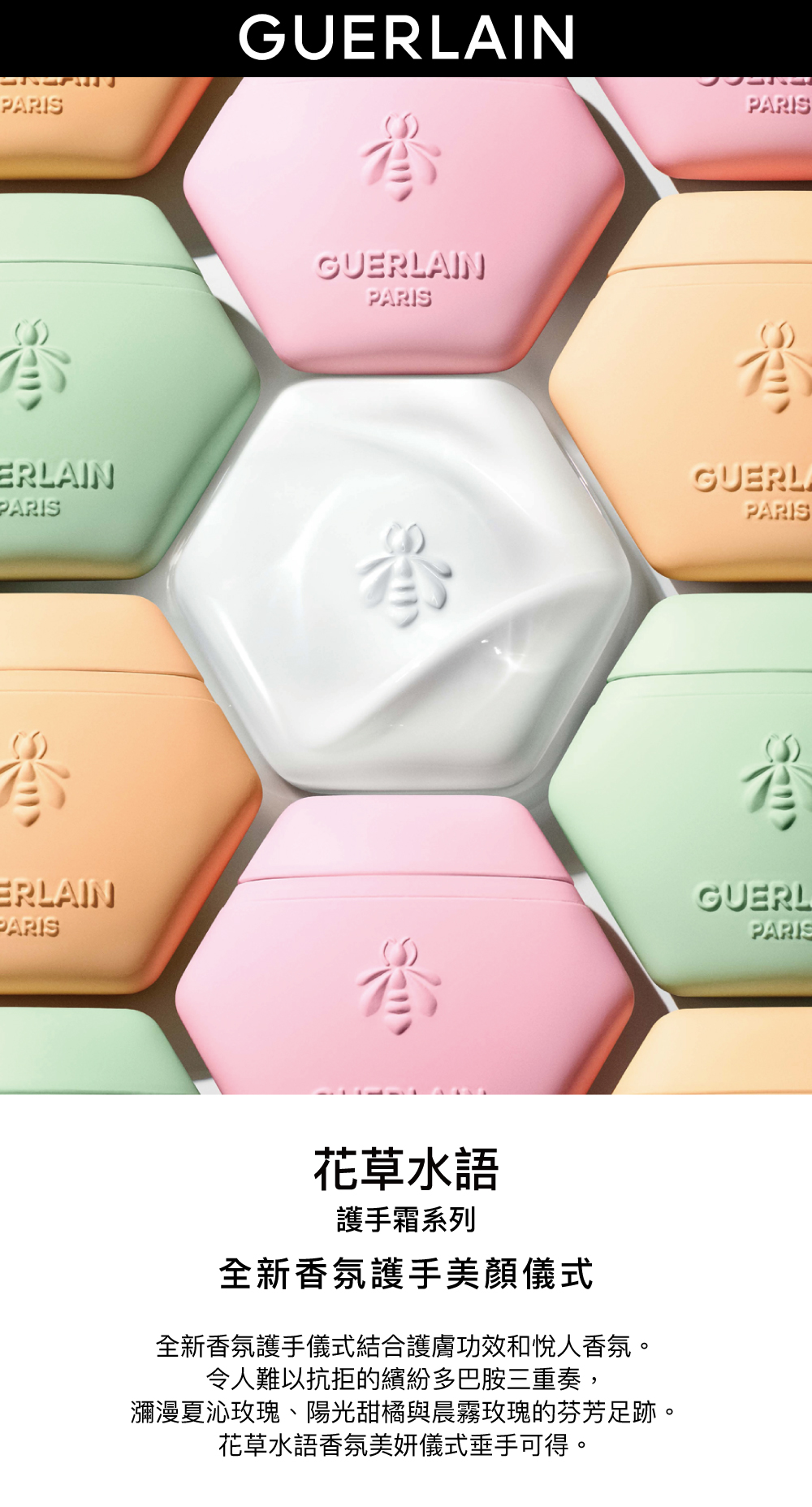 花草水語香氛,淡香水,護手霜