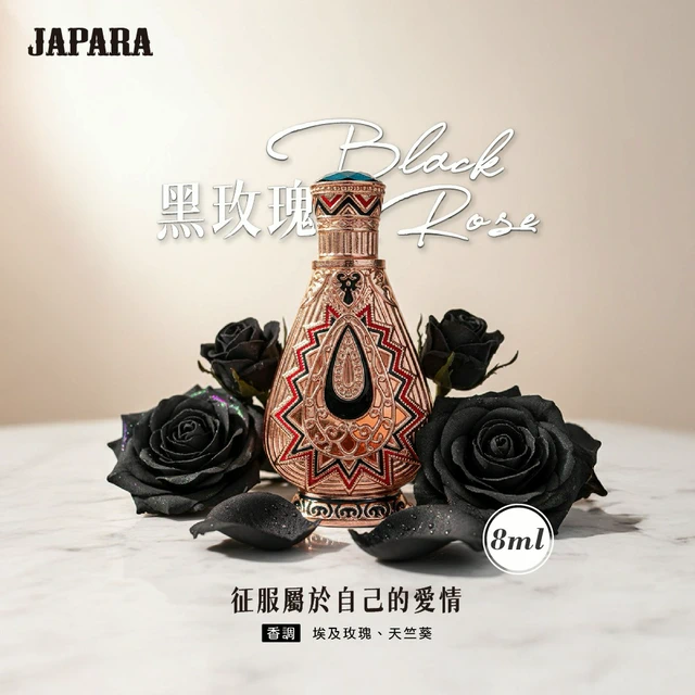 💝情人節禮物【JAPARA】黑玫瑰埃及香水沾棒式香水8ML香精無酒精⚡快速