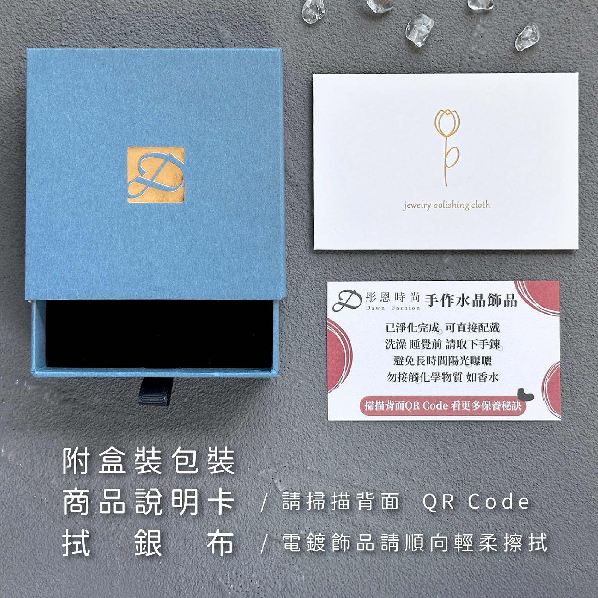 彤恩時尚_包裝盒說明
