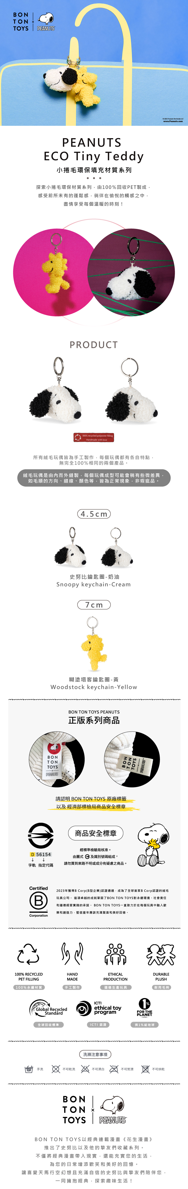 BON TON TOYS | Woodstock糊塗塌客環保填充鑰匙圈-黃(7cm)推薦| LINE禮物| LINE購物