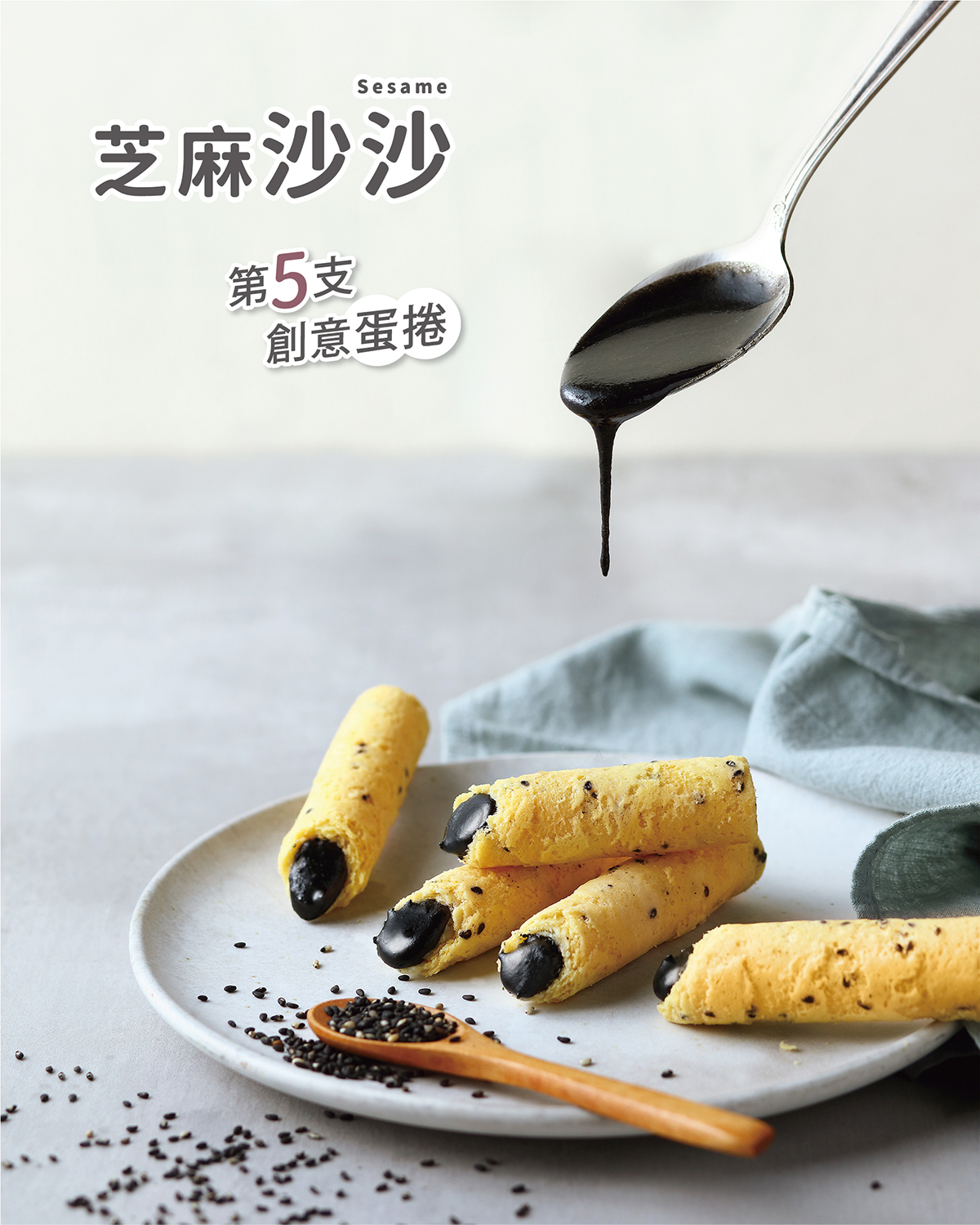 【青鳥旅行】芝麻沙沙蛋捲（8入旅行盒／蛋奶素）